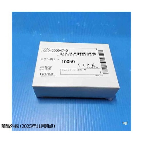 ステン高ナット 10×50 1セット(5