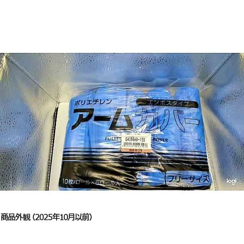 400mm 腕カバー(ブルー/50枚)