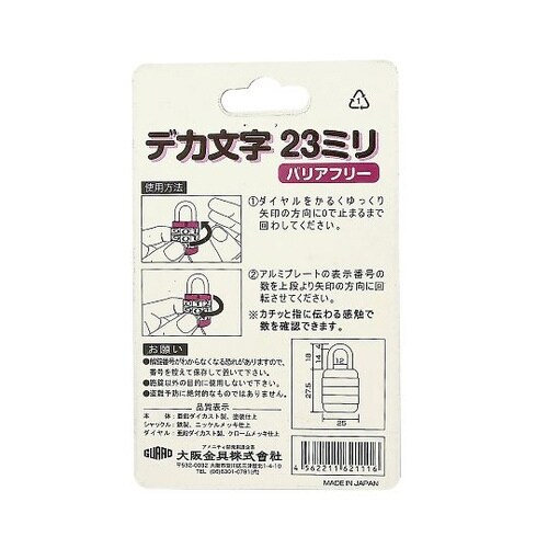 9641000 デカ文字感触錠 3段