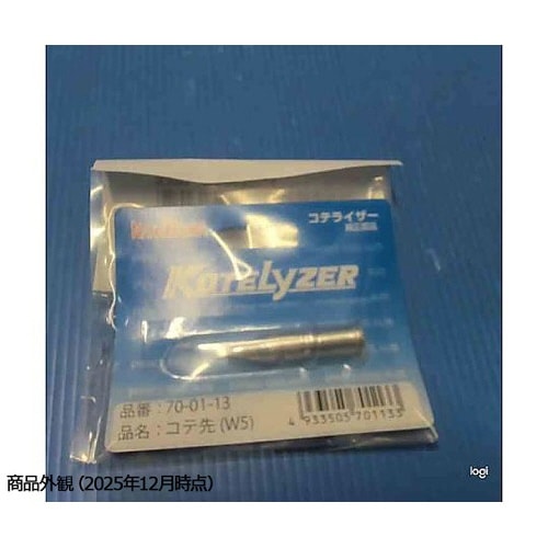 70・90オート用コテ先巾5mm 70−