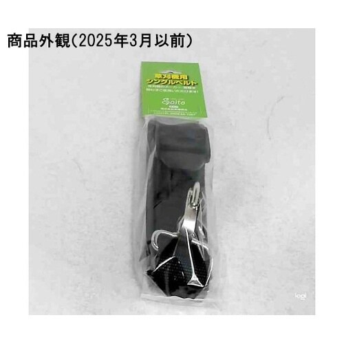 草刈機用シングルベルト