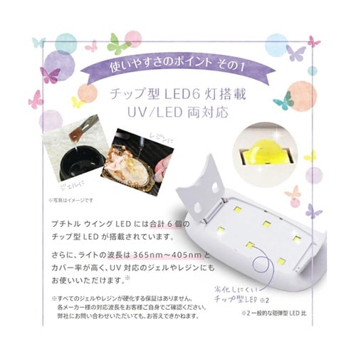 プチトル ウィング LED(6W) KR