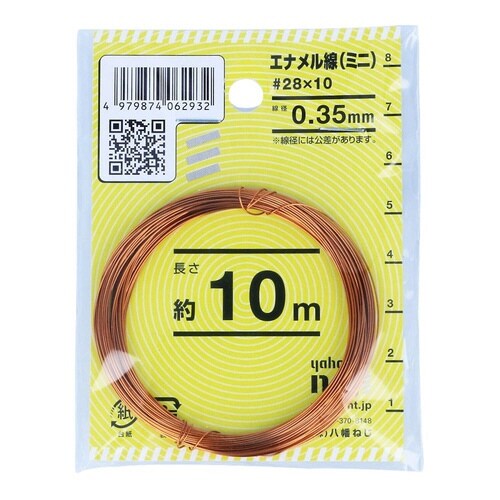 エナメル線(ミニ) #28×10 1セッ