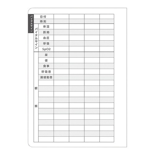 看護ノート 1冊