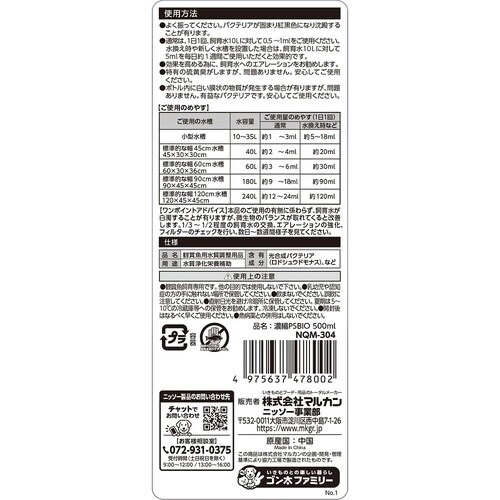 濃縮PSBiO 500ml NQM−30