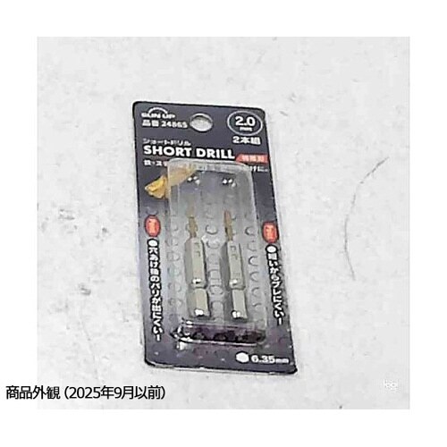 ショートドリル 特殊刃 2本セット 2.