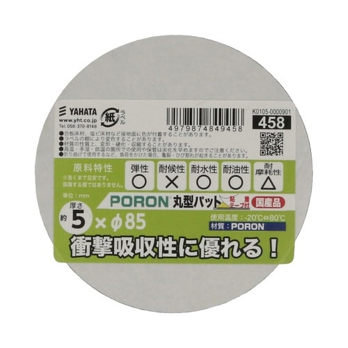 Poron 丸型パットST 5×85パイ