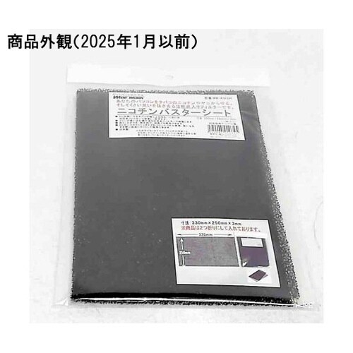 活性炭フィルター ニコチンバスターシート