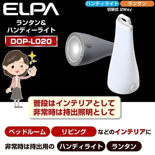 DOP−L020 LEDくるっとランタン