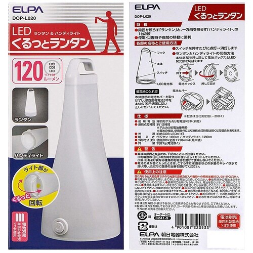 DOP−L020 LEDくるっとランタン