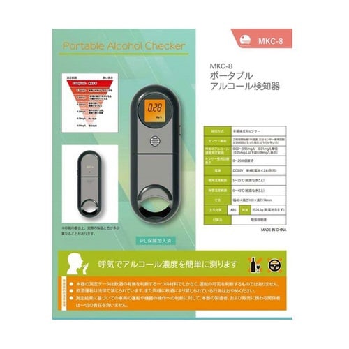 アルコール検知器 MKC−8