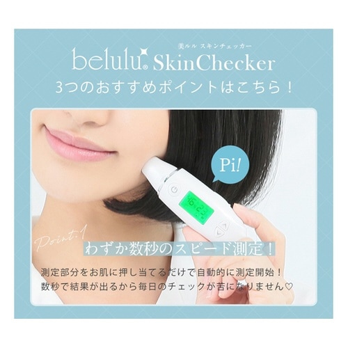 美ルル スキンチェッカー KRD1042