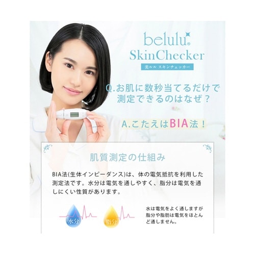 美ルル スキンチェッカー KRD1042