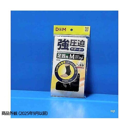 強圧迫サポーター(足首) #532 ブラ