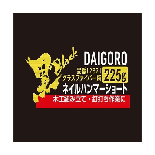 ネイルハンマーグラスファイバー柄225g