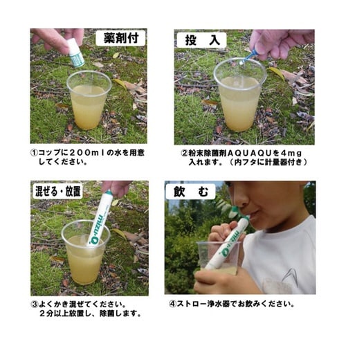 K10838 携帯用 ストロー浄水器