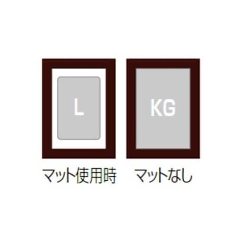 KG/L判 フォトフレーム(ダークブラウ