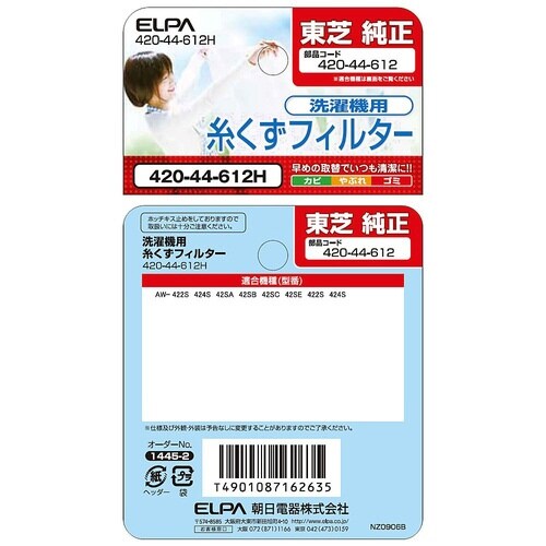 JW−RFK42AH 糸くずフィルター