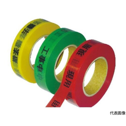 900062 作業表示テープ 工事中
