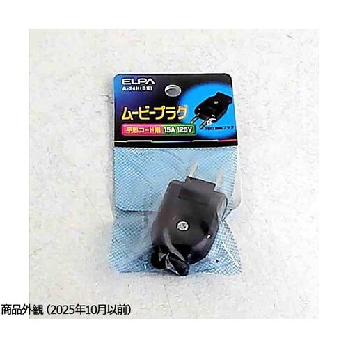 A−24H(BK) ムービープラグ