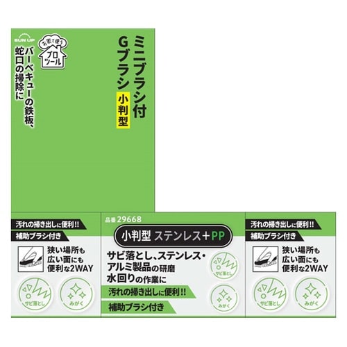 ミニブラシ付Gブラシ 小判型 シンチュウ