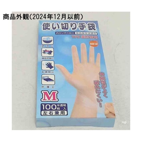 使いきり手袋 Mサイズ 100枚