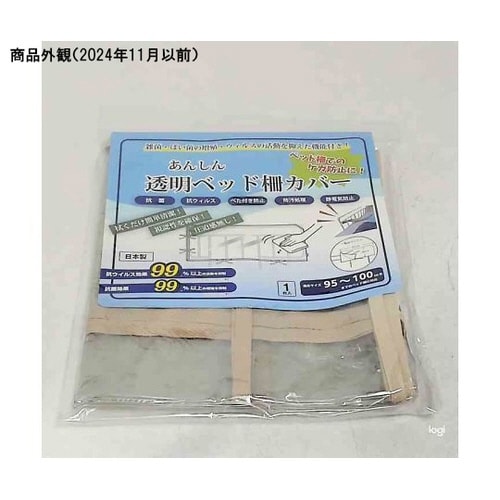 あんしん透明ベッド柵カバー MT−200