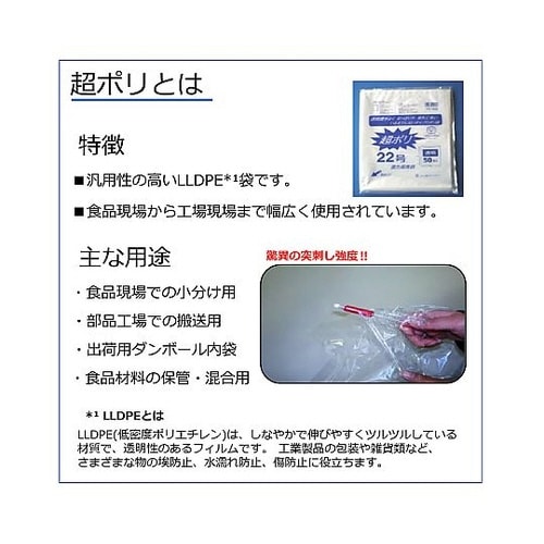 超ポリ 23×34 1セット(100枚入