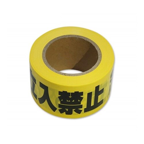 11111 バリケードテープ 立入禁止