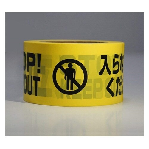 11111 バリケードテープ 立入禁止