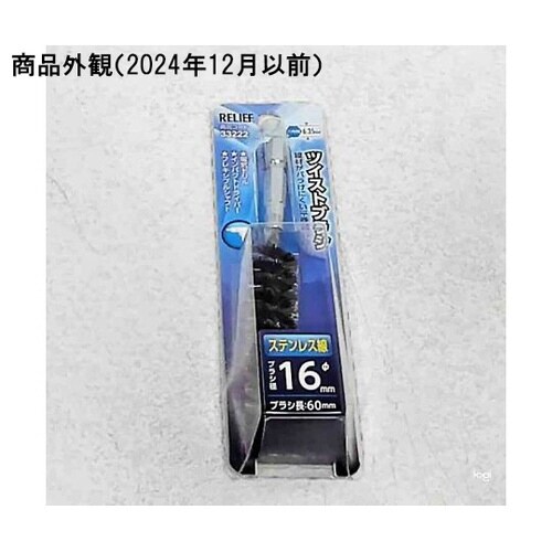 33222 六角軸 ツイストブラシ