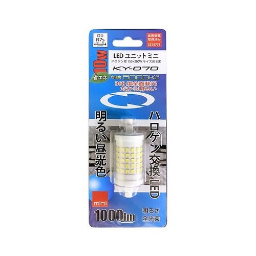 KY−070 投光器用 昼光色