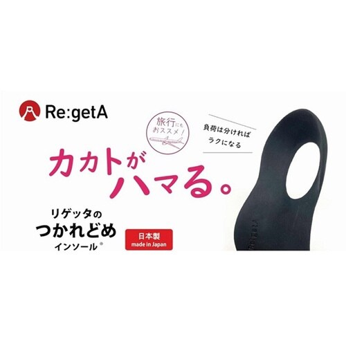 リゲッタ 消臭ルーペインソールプラス ブ