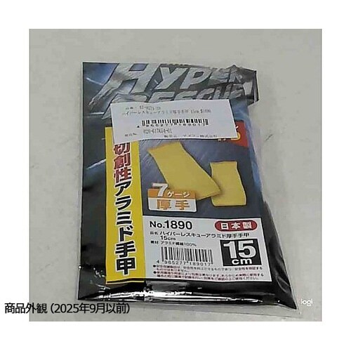 ハイパーレスキューアラミド厚手手甲 15