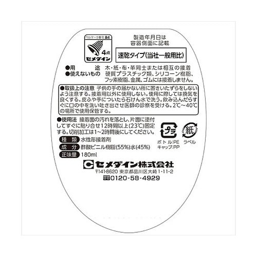 CA−239木工用速乾180mLフック袋