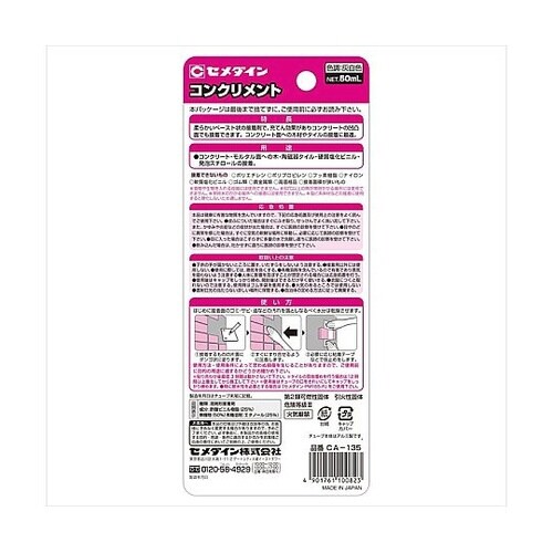 CA−135コンクリメント50mL BP