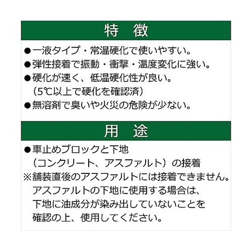 RE−215 車止め用 170mL