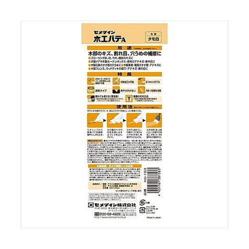 HC−153 木工パテA タモ白50mL