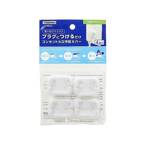 安全カバー/2Pプラグ用(4個) EA8