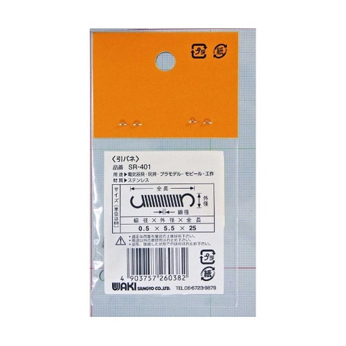 ステンレス引きバネ 線径0.5mm×外径