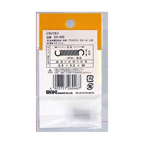ステンレス引きバネ 線径0.9mm×外径
