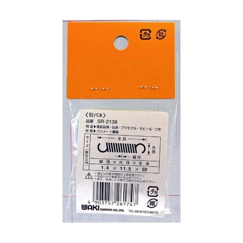 鉄引きバネ 線径1.4mm×外径11.5