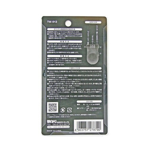 TW−913 番号可変式 リールワイヤー