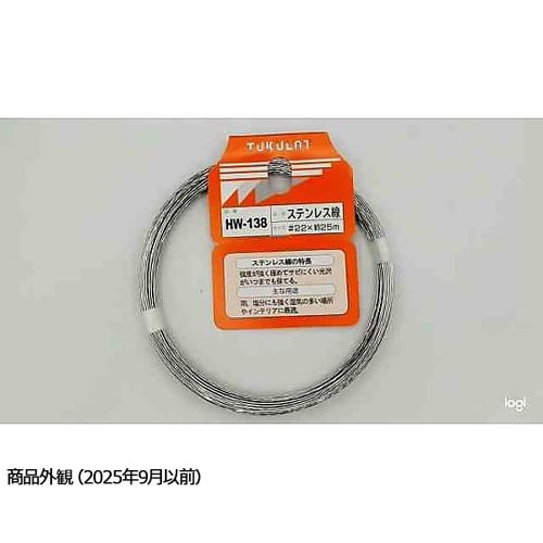 HW−138 ステンレス線#22×25m