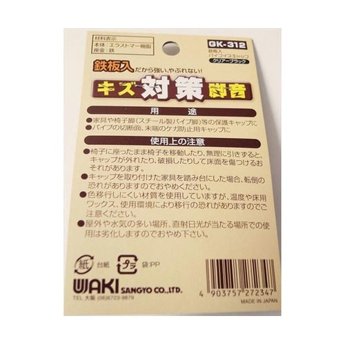 GK−312 鉄板入パイプイスキャップ