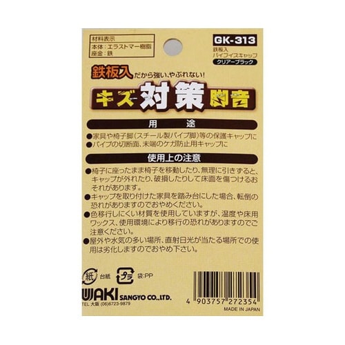 GK−313 鉄板入パイプイスキャップ