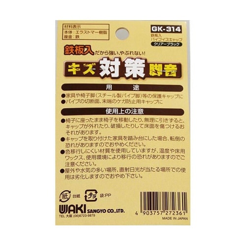 GK−314 鉄板入パイプイスキャップ