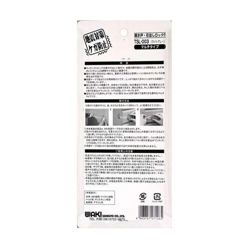 開き戸・引出しロック TSL−003