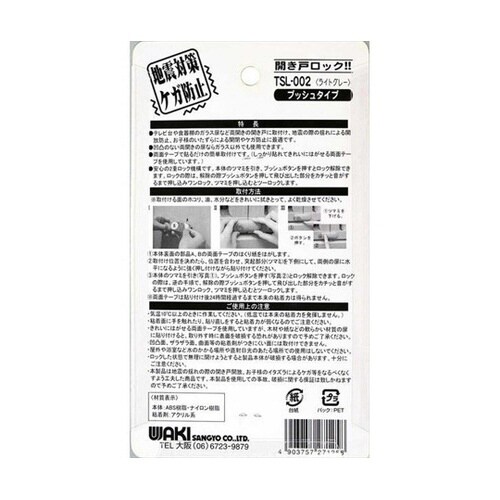 開き戸ロック プッシュタイプ TSL−0