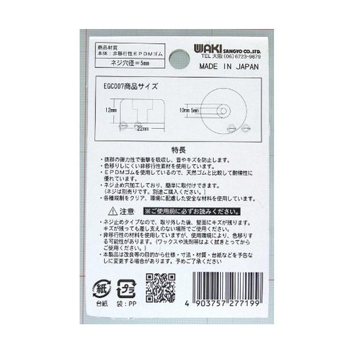 ネジ止め ゴムクッション 径22φ 12